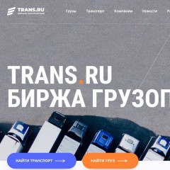 Новое на Trans.ru: мы запустили чат для общения пользователей между собой